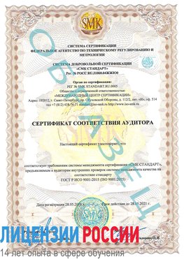 Образец сертификата соответствия аудитора Геленджик Сертификат ISO 9001